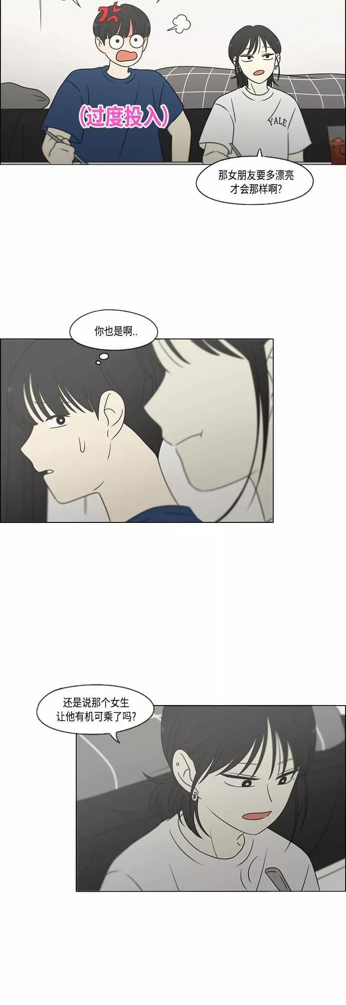 恋爱革命漫画,[第423话] Nothing Ever42图