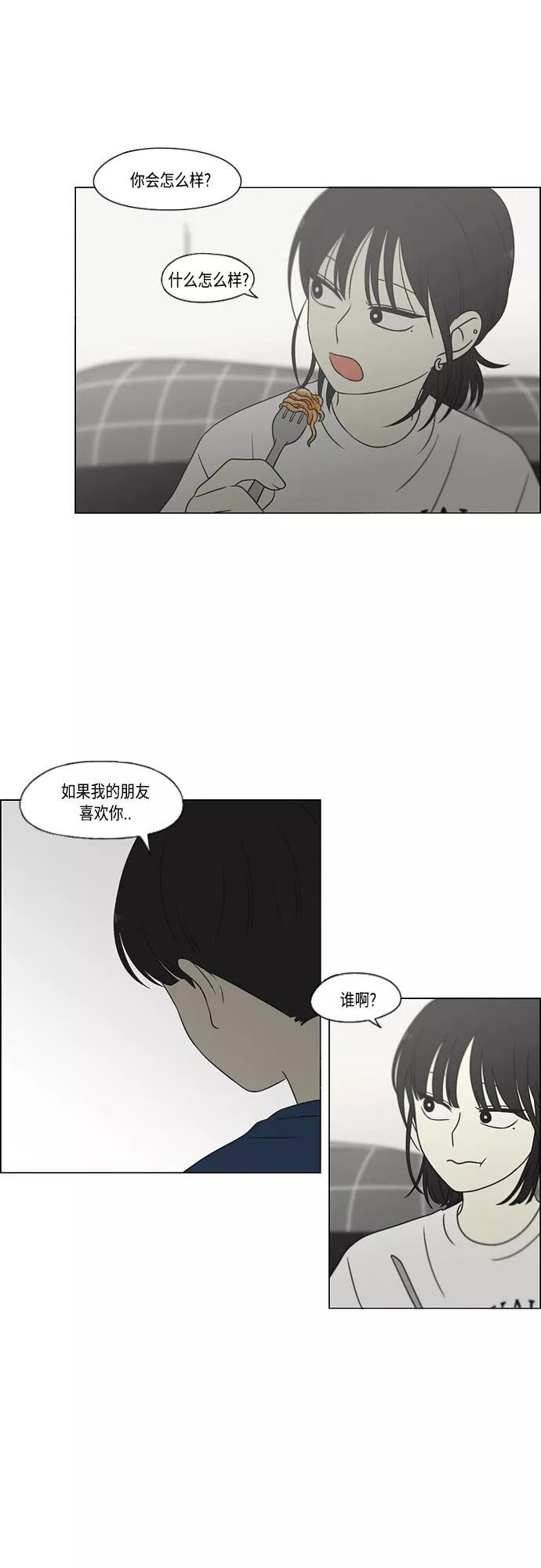 恋爱革命漫画,[第423话] Nothing Ever44图