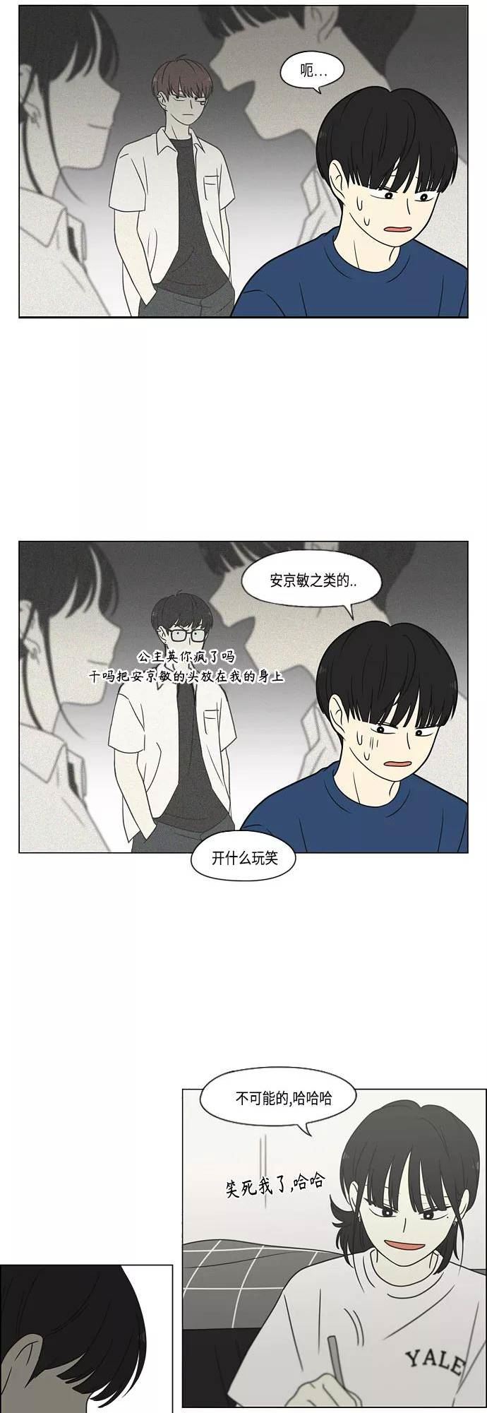 恋爱革命漫画,[第423话] Nothing Ever45图