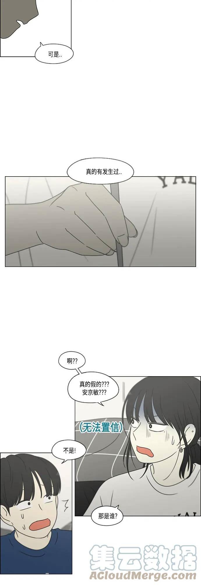 恋爱革命漫画,[第423话] Nothing Ever46图