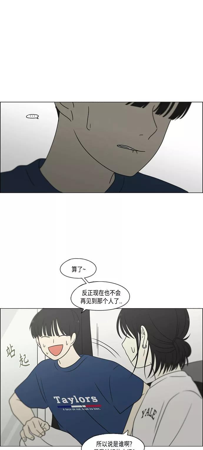 恋爱革命漫画,[第423话] Nothing Ever47图