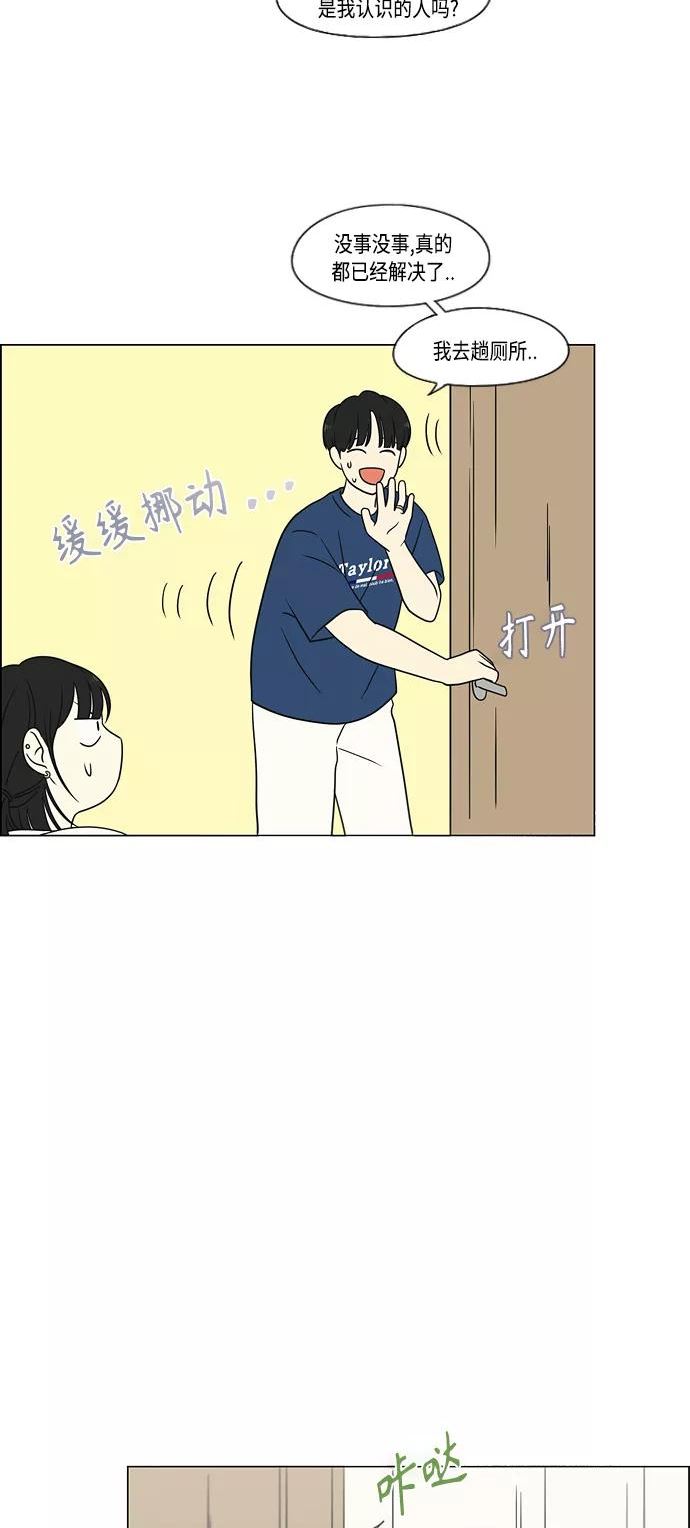 恋爱革命漫画,[第423话] Nothing Ever48图