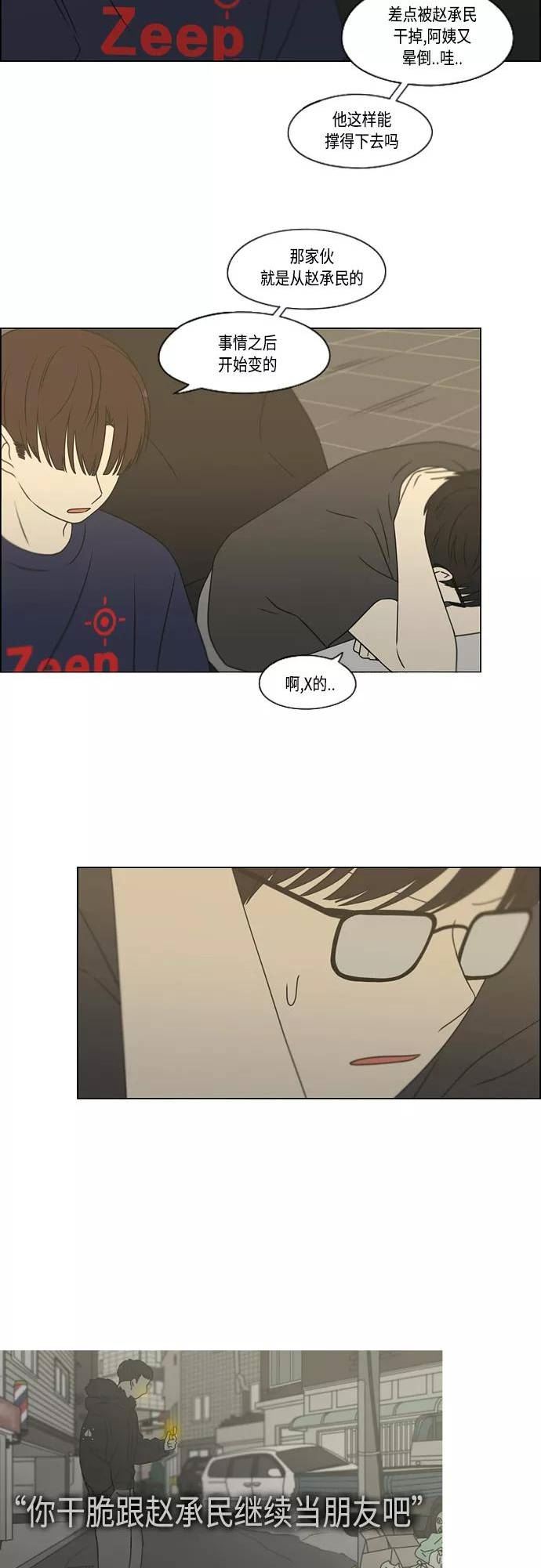 恋爱革命漫画,[第423话] Nothing Ever5图