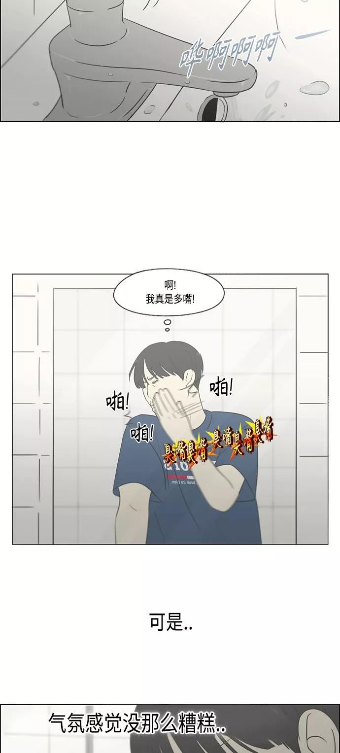 恋爱革命漫画,[第423话] Nothing Ever50图