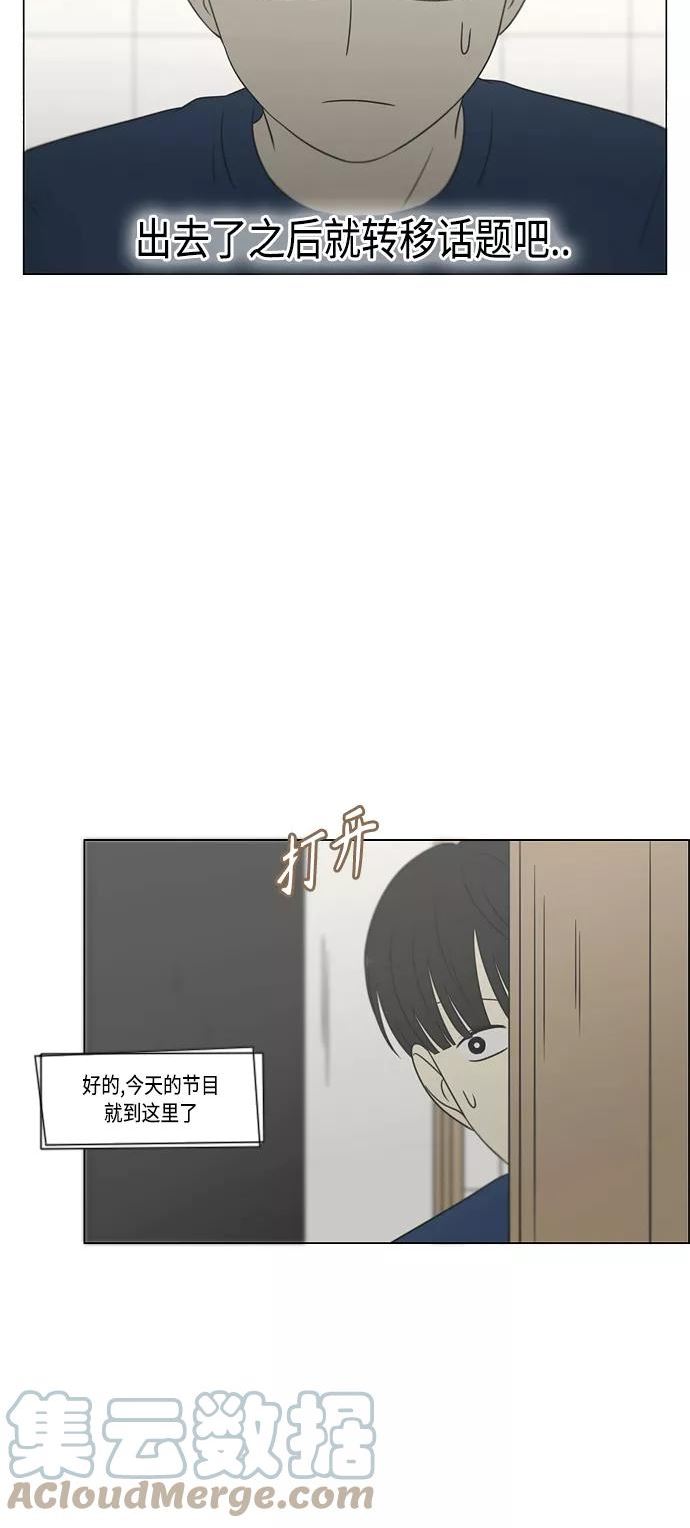 恋爱革命漫画,[第423话] Nothing Ever52图