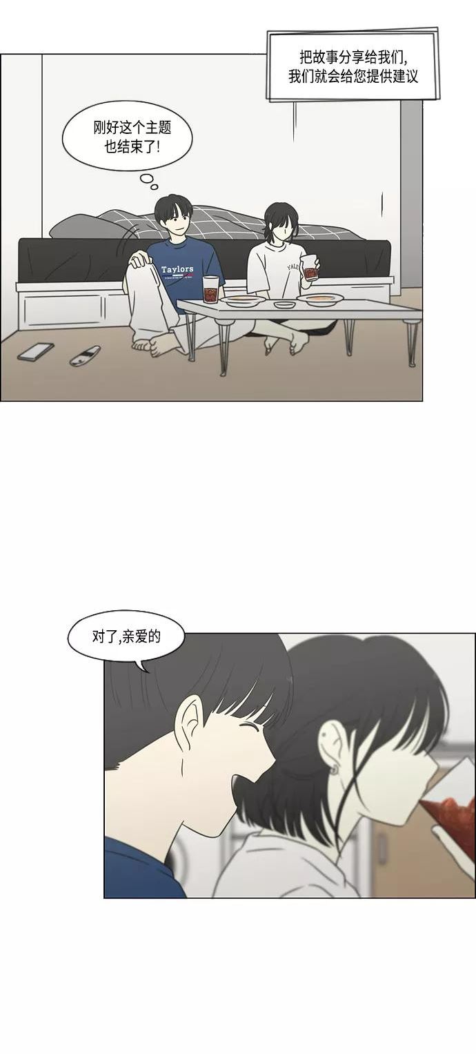 恋爱革命漫画,[第423话] Nothing Ever53图