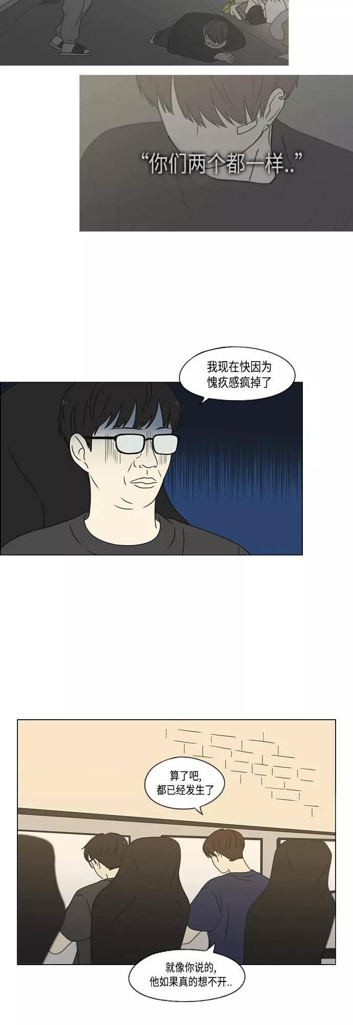 恋爱革命漫画,[第423话] Nothing Ever6图