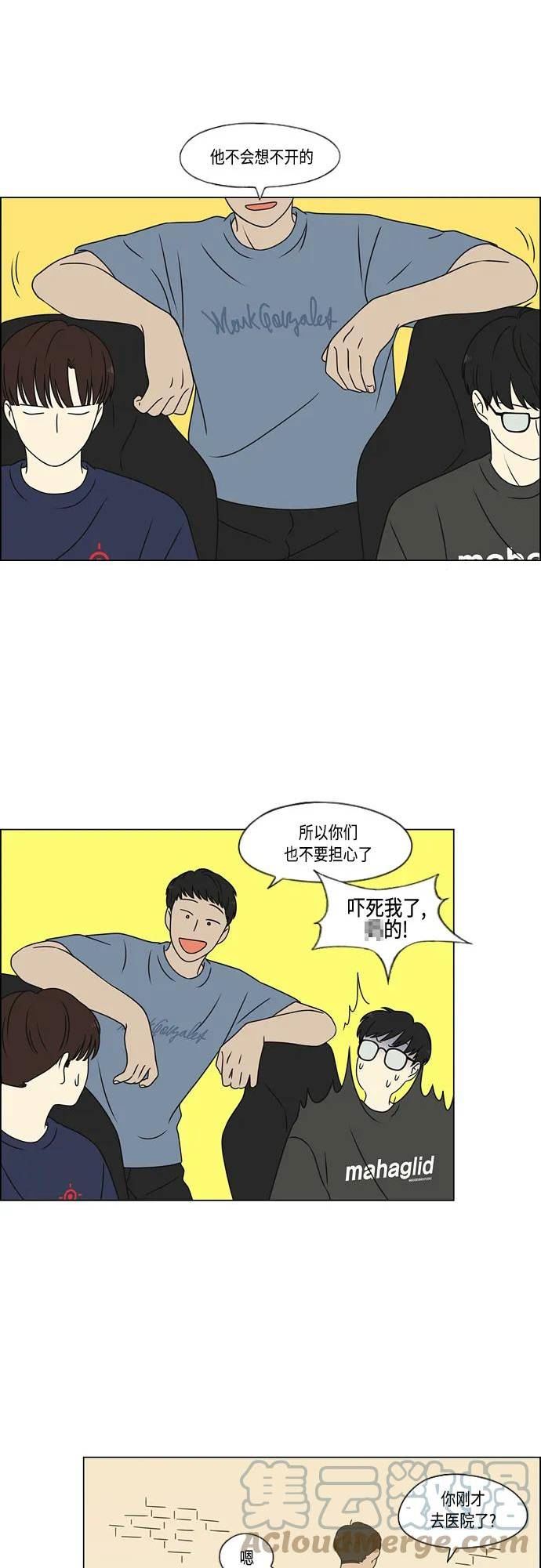 恋爱革命漫画,[第423话] Nothing Ever7图