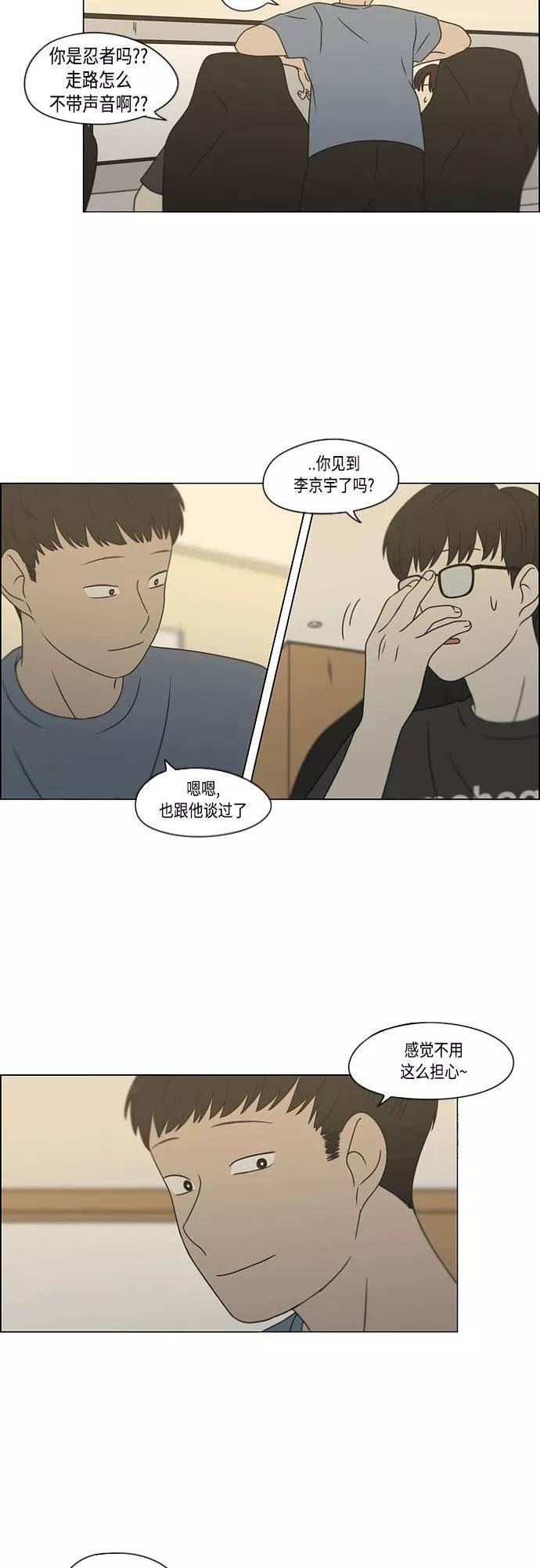 恋爱革命漫画,[第423话] Nothing Ever8图