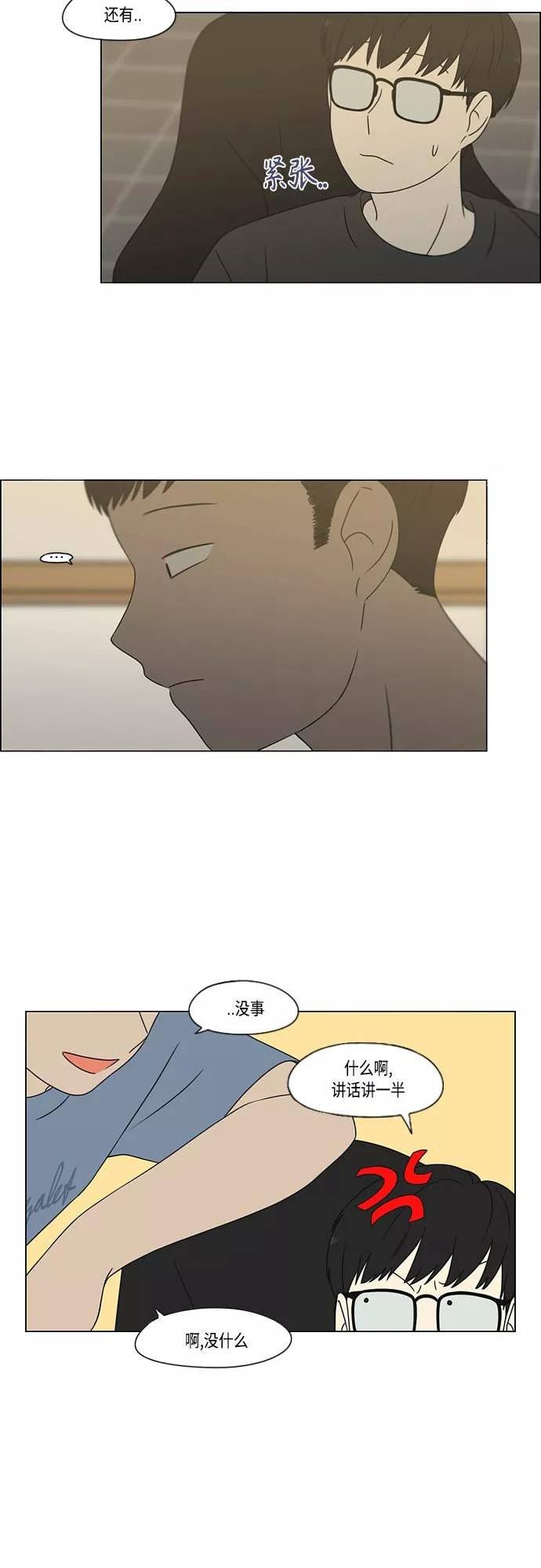 恋爱革命漫画,[第423话] Nothing Ever9图