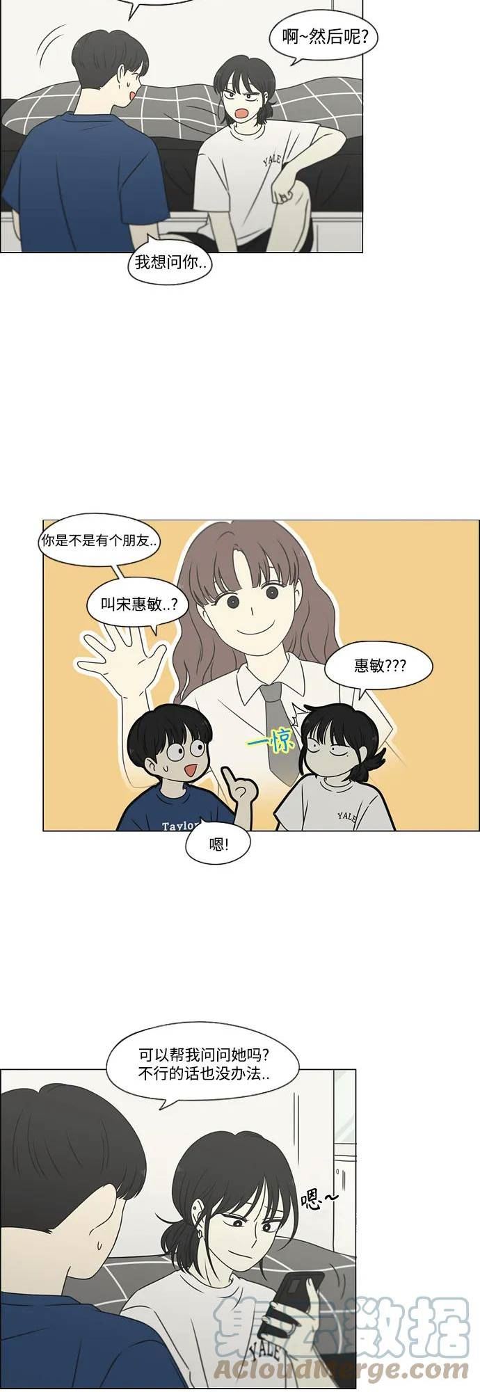 恋爱革命韩剧在线观看完整版免费漫画,[第424话] Matters16图