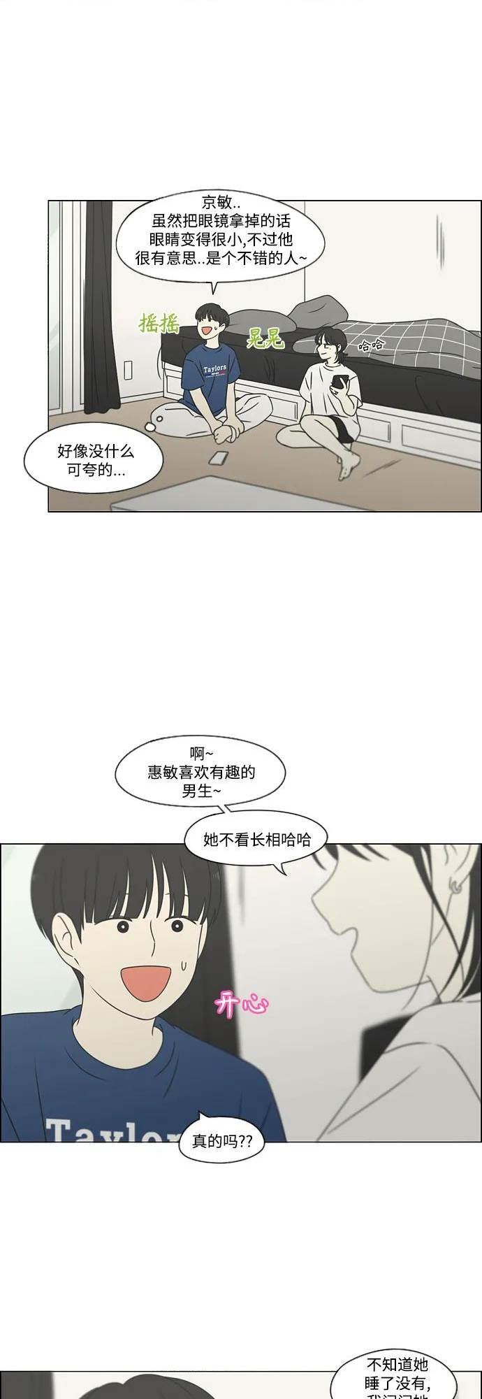 恋爱革命韩剧在线观看完整版免费漫画,[第424话] Matters17图