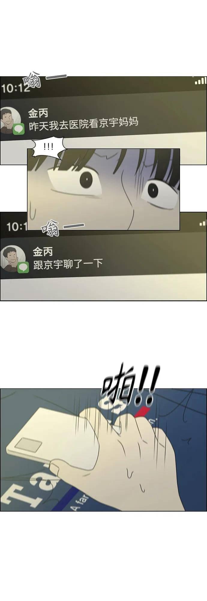 恋爱革命韩剧在线观看完整版免费漫画,[第424话] Matters20图