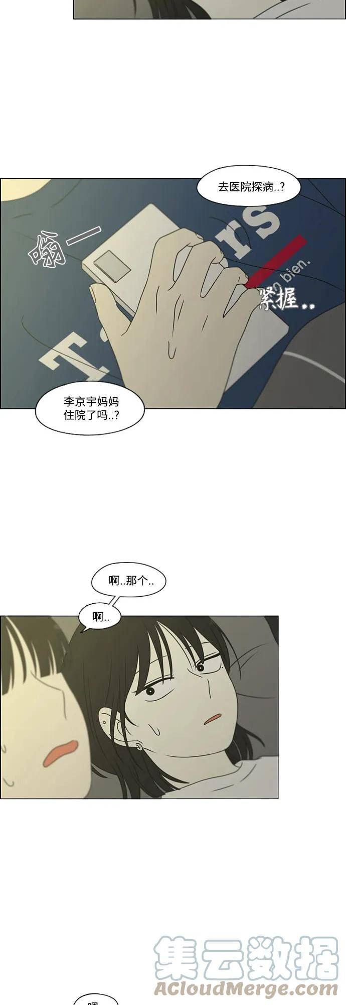 恋爱革命韩剧在线观看完整版免费漫画,[第424话] Matters22图