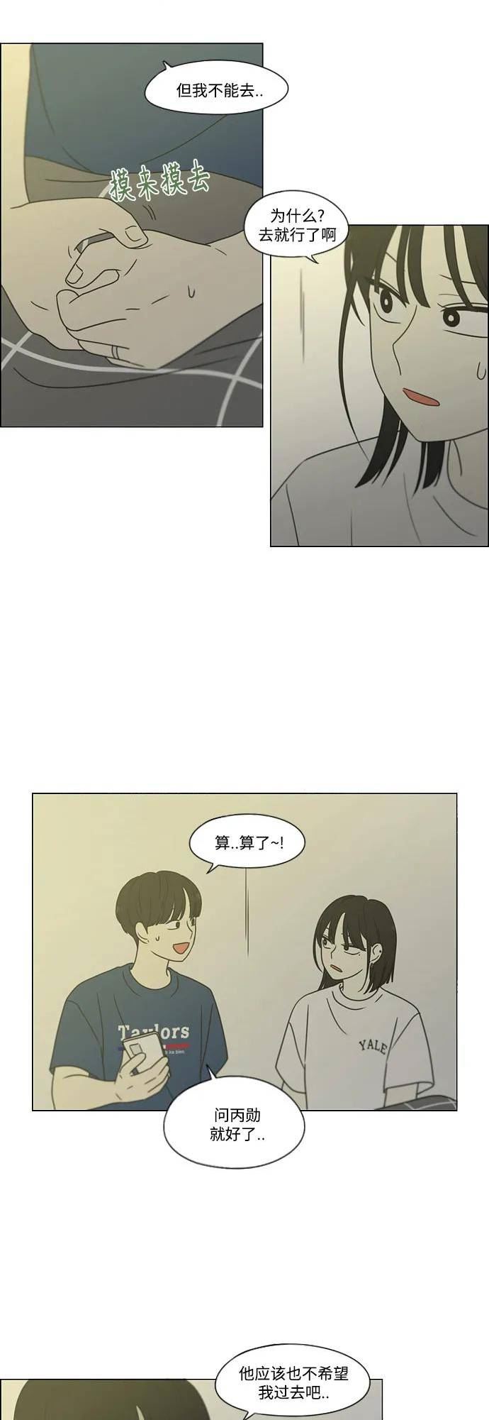 恋爱革命韩剧在线观看完整版免费漫画,[第424话] Matters26图