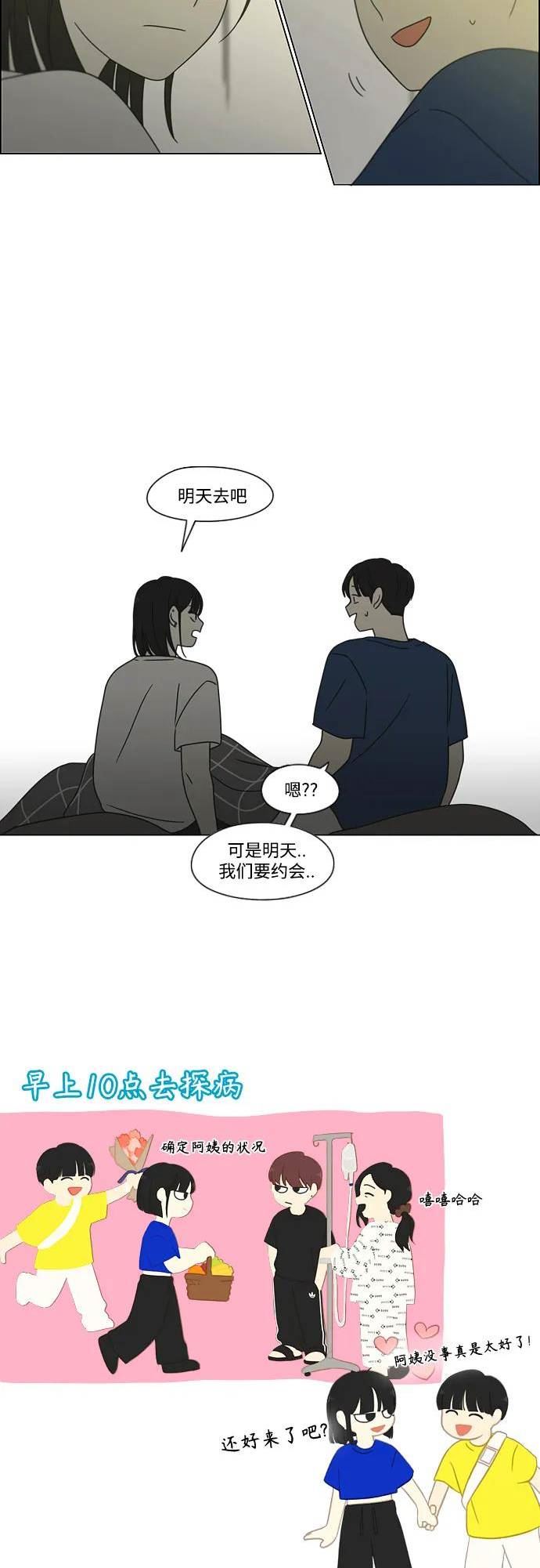 恋爱革命韩剧在线观看完整版免费漫画,[第424话] Matters30图