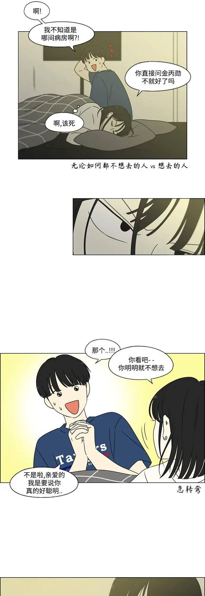 恋爱革命韩剧在线观看完整版免费漫画,[第424话] Matters32图