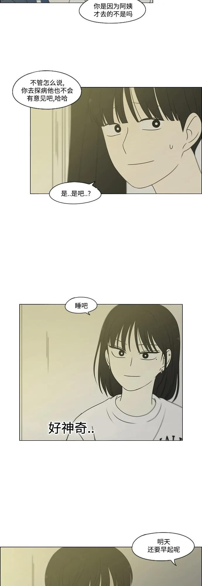 恋爱革命韩剧在线观看完整版免费漫画,[第424话] Matters35图