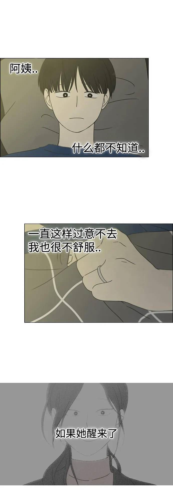 恋爱革命韩剧在线观看完整版免费漫画,[第424话] Matters39图