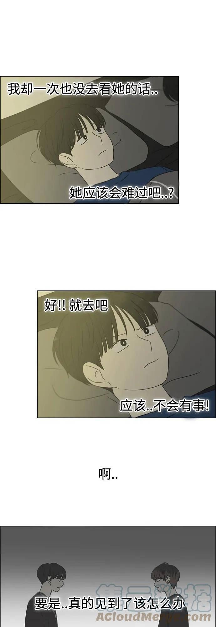 恋爱革命韩剧在线观看完整版免费漫画,[第424话] Matters40图