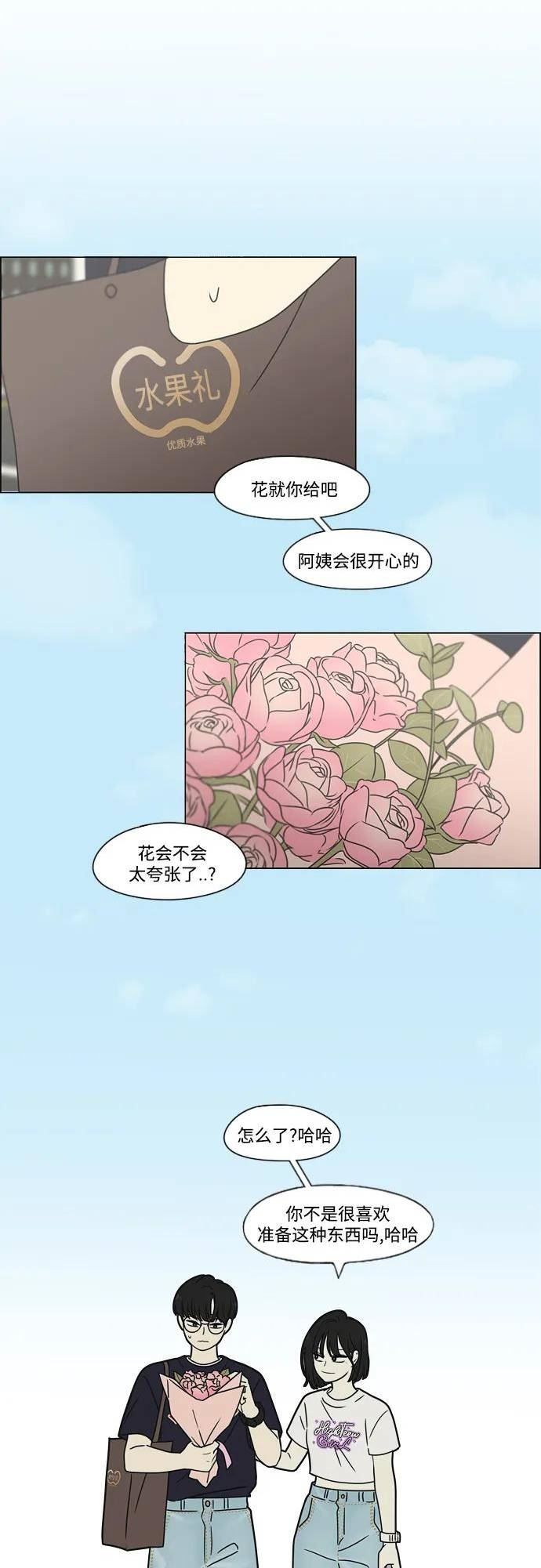 恋爱革命韩剧在线观看完整版免费漫画,[第424话] Matters45图