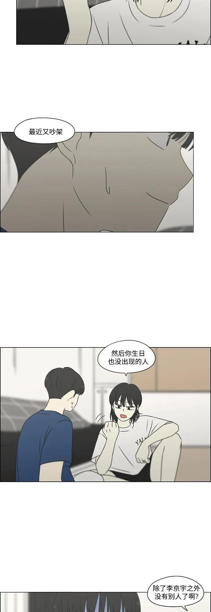 恋爱革命韩剧在线观看完整版免费漫画,[第424话] Matters5图