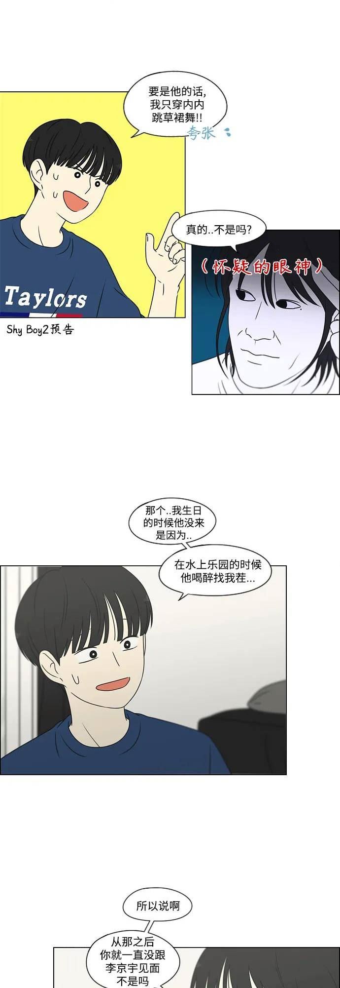 恋爱革命韩剧在线观看完整版免费漫画,[第424话] Matters8图