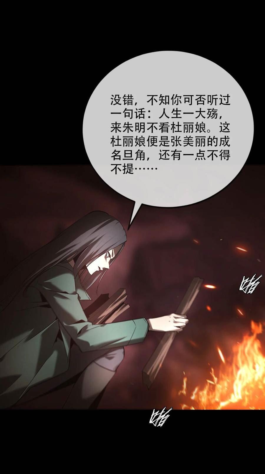 幽人漫画,029 七杀命局5图