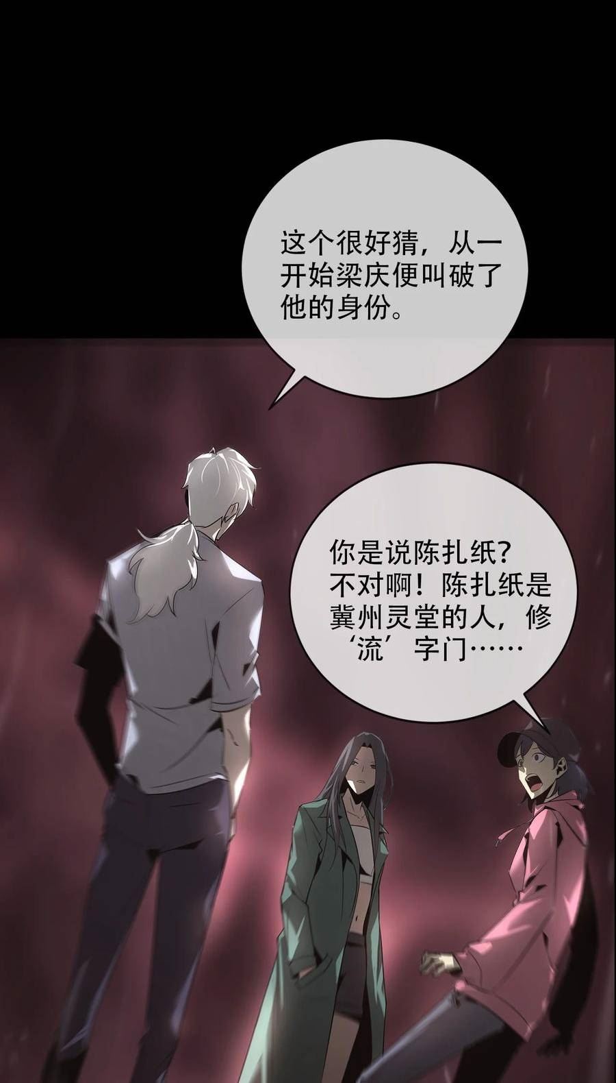 幽人漫画,029 七杀命局62图