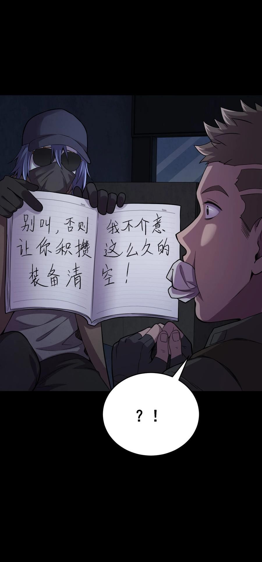 拯救世界，可我是只丧尸啊！漫画,05 捕捉野生基友！21图