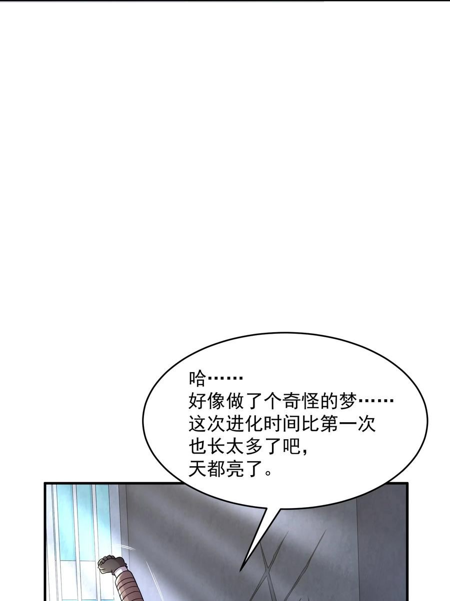 拯救世界，可我是只丧尸啊！漫画,06 来了波大的！29图