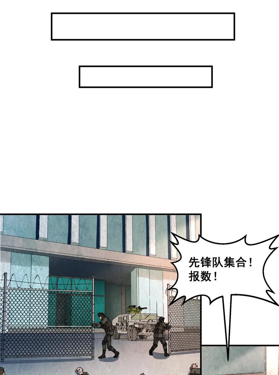 拯救世界，可我是只丧尸啊！漫画,06 来了波大的！39图