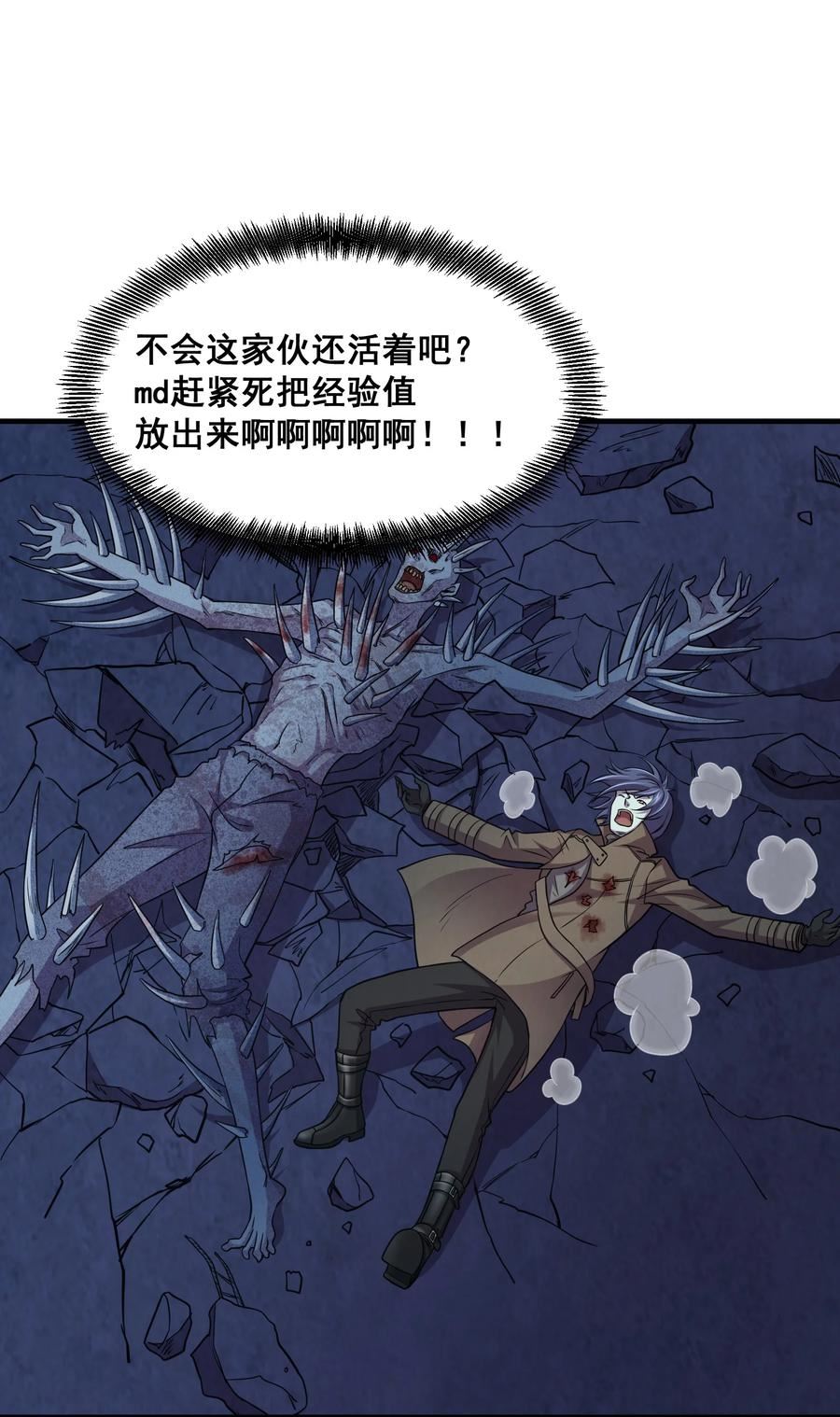 拯救世界，可我是只丧尸啊！漫画,06 来了波大的！5图