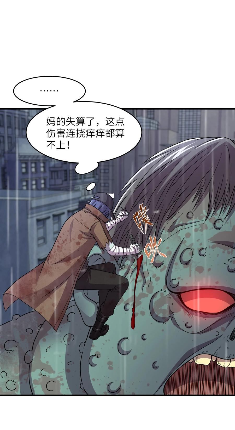 拯救世界，可我是只丧尸啊！漫画,10 这BOSS也太离谱了！24图