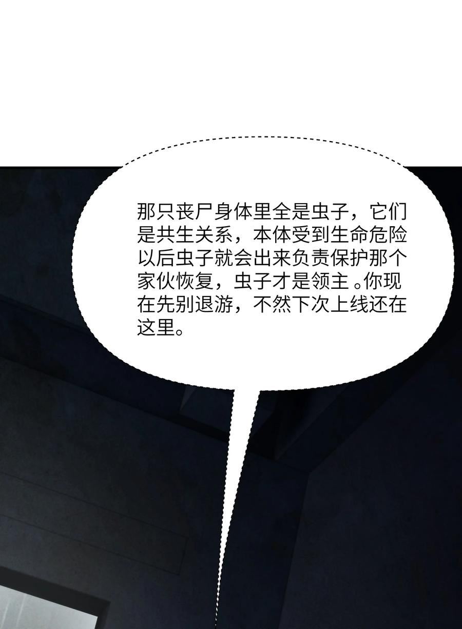 拯救世界，可我是只丧尸啊！漫画,10 这BOSS也太离谱了！98图