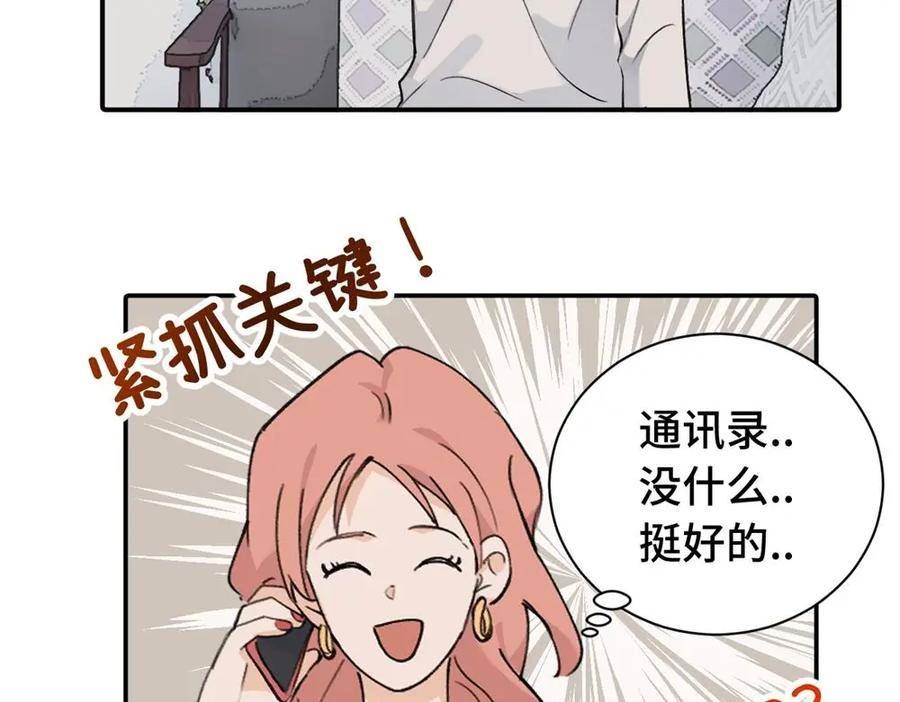 关于被班上绿茶威胁那件事漫画,续章一 （妈妈篇）开窍了？？15图