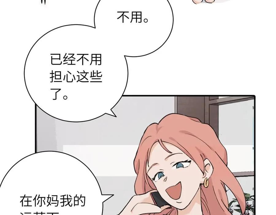 关于被班上绿茶威胁那件事漫画,续章一 （妈妈篇）开窍了？？29图