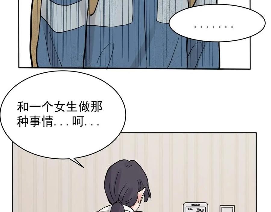 关于被班上绿茶威胁那件事漫画,3124图