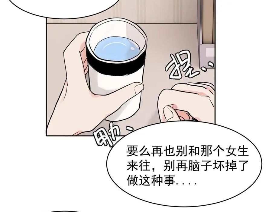 关于被班上绿茶威胁那件事漫画,3126图