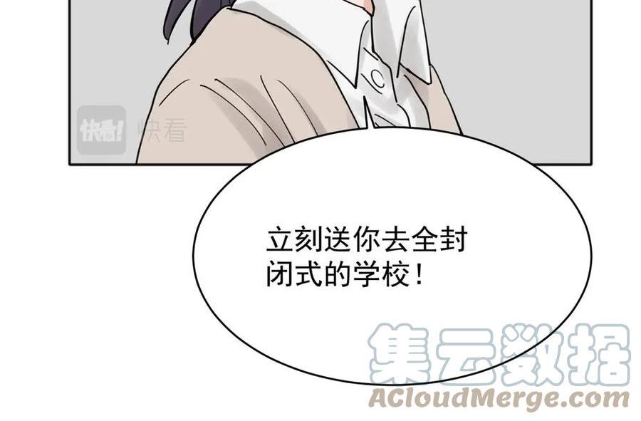 关于被班上绿茶威胁那件事漫画,3128图