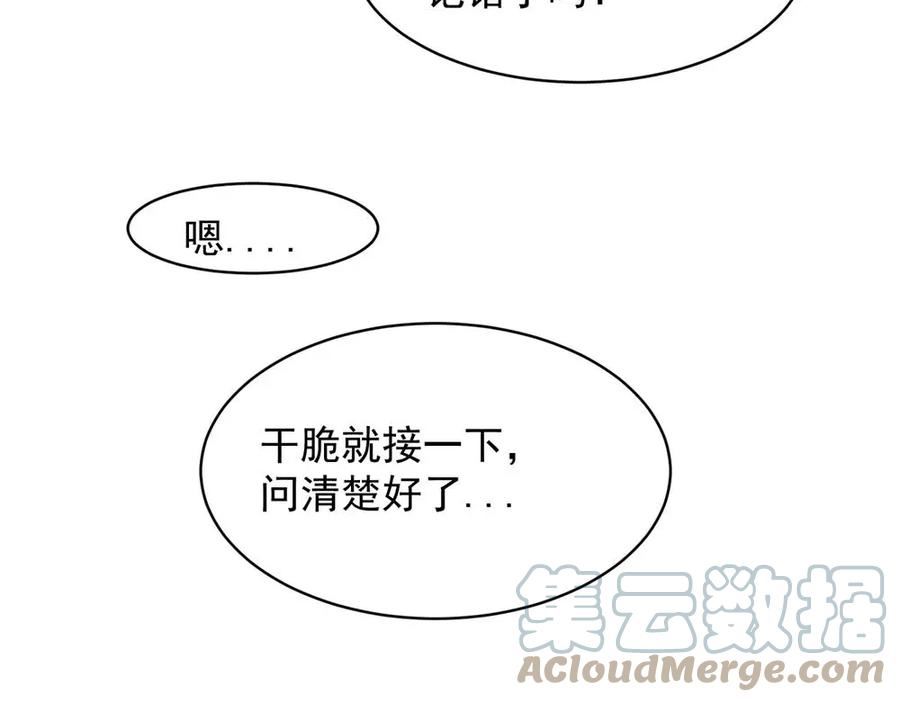 关于被班上绿茶威胁那件事漫画,3625图