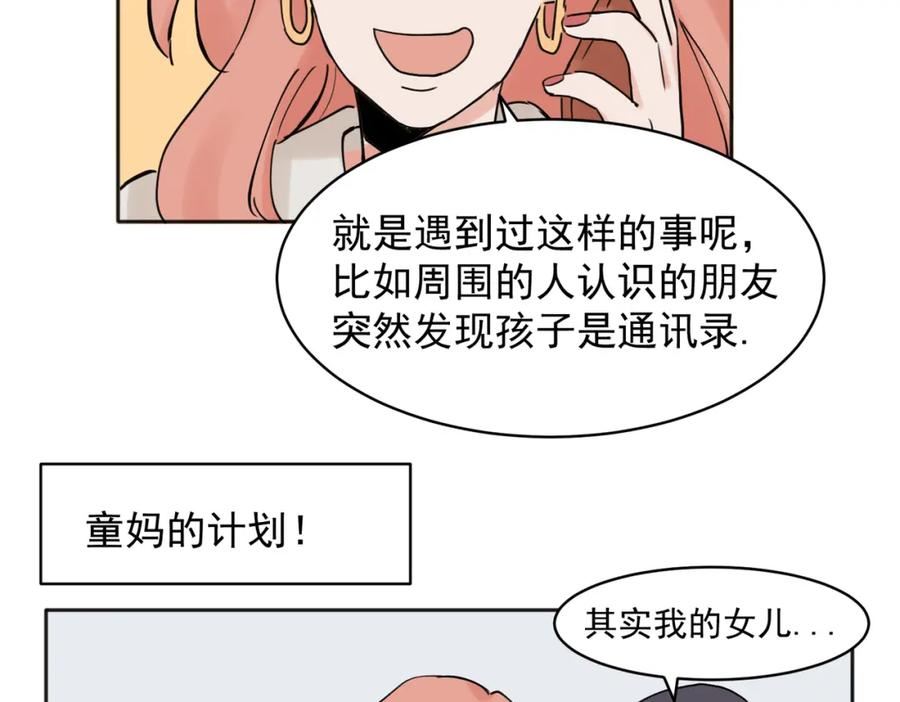 关于被班上绿茶威胁那件事漫画,3638图