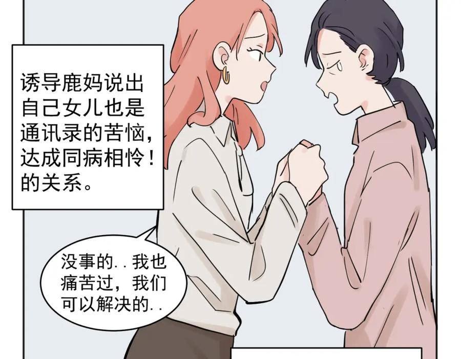 关于被班上绿茶威胁那件事漫画,3639图