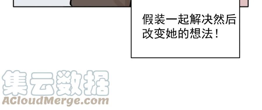 关于被班上绿茶威胁那件事漫画,3640图