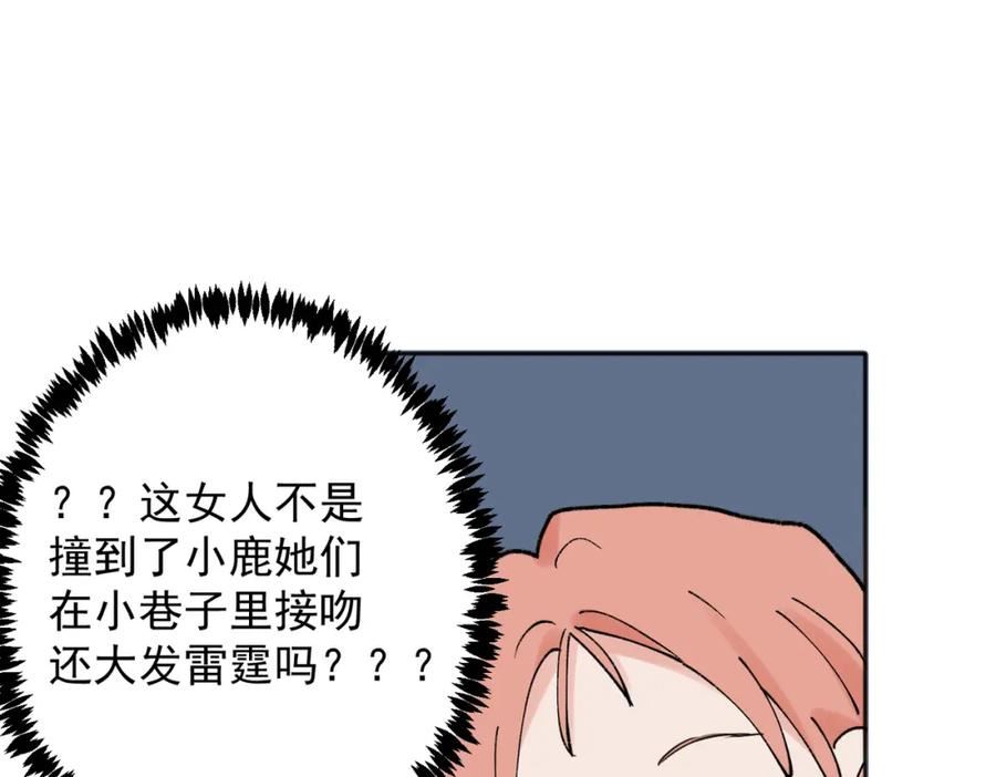 关于被班上绿茶威胁那件事漫画,3644图