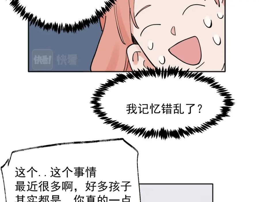 关于被班上绿茶威胁那件事漫画,3645图