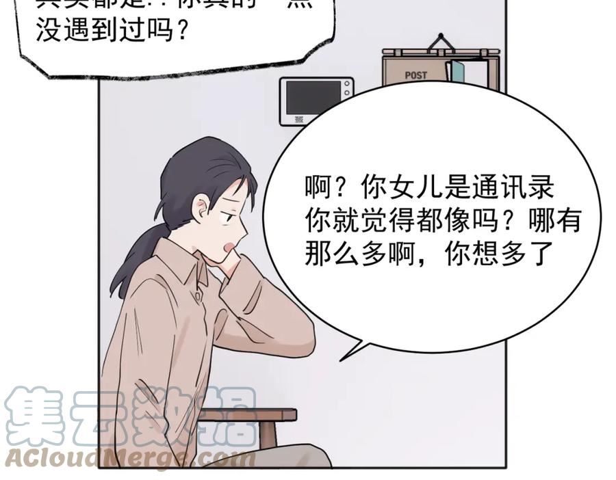 关于被班上绿茶威胁那件事漫画,3646图