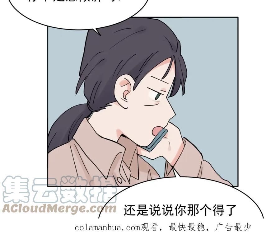 关于被班上绿茶威胁那件事漫画,3649图