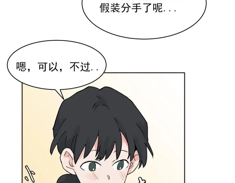 关于被班上绿茶威胁那件事漫画,365图