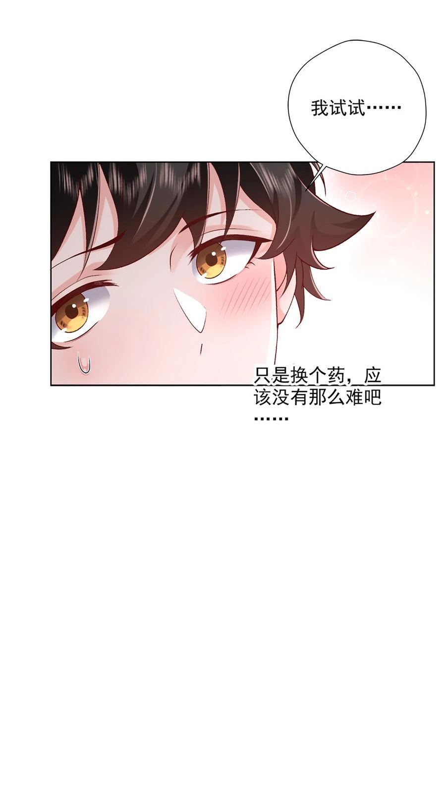 他给的实在太多了漫画,12 长生者9图